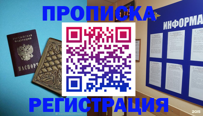 прописка законно в Пикалёво